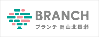 ブランチ岡山北長瀬